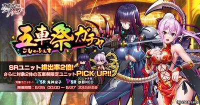 『対魔忍RPG』にて五車祭ガチャをお知らせいたします。対象は「鬼神　凜子」「【むじゃき娘】沙耶NEO」