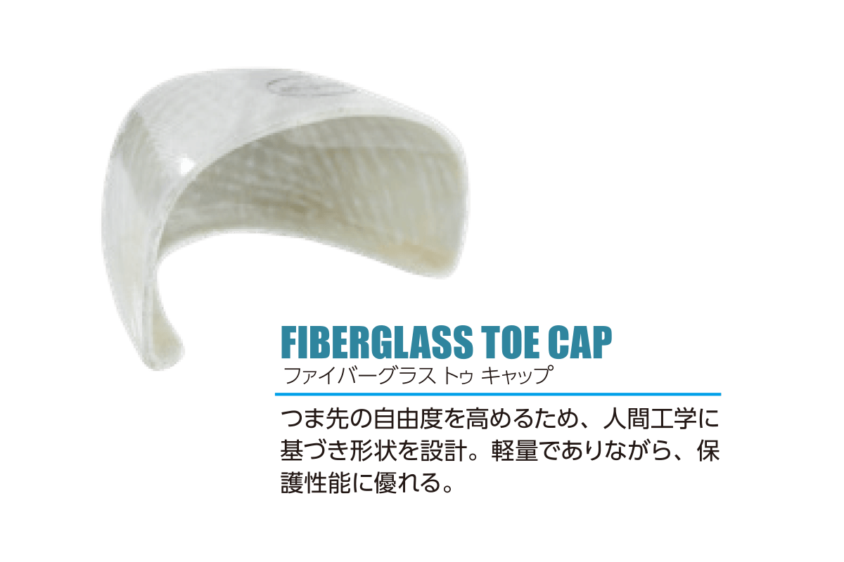 ファイバーグラス トゥ キャップ