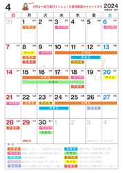 4月6日(土)は一粒万倍日と大安が重なるスーパー開運日！縁起のいい日がわかる『吉日カレンダー2024年4月版』をziredが無料ダウンロード配布開始！