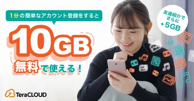 無料カンタン登録で【最大15GB】ゲット🌟 写真📸動画🎞をバックアップするなら「TeraCLOUD」