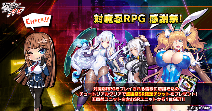 対魔忍RPG 感謝祭!