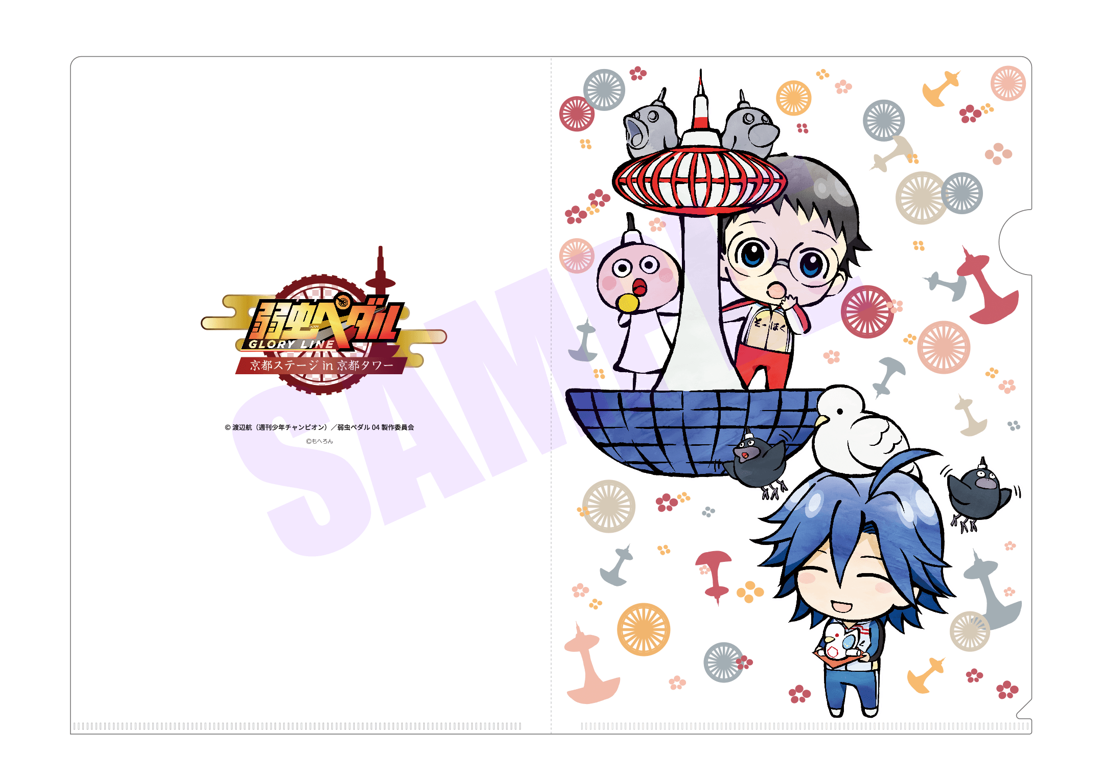 弱虫ペダル 京都タワー 荒北セット 弱虫ペダル GLORY LINE×京都タワー」 デフォルメキャラのグッズを2月19