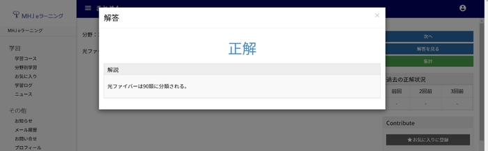 eラーニング(2) 品目分類一問一答
