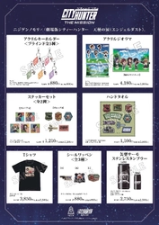 『CITY HUNTER THE MISSION』オリジナルグッズ ニジゲンノモリ公式ECサイトにて販売開始！
