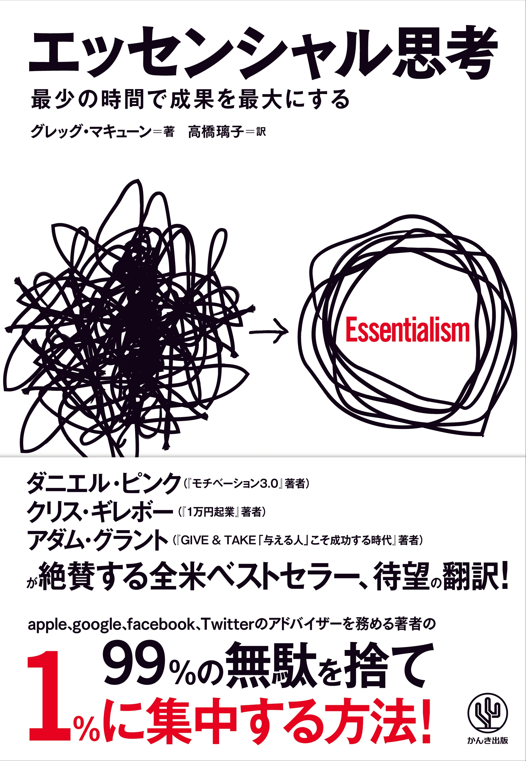 2014年発売のロングセラー『エッセンシャル思考』の累計発行部数が