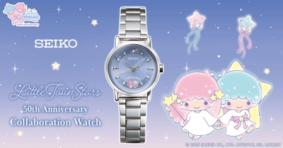 キキ＆ララが日常にそっと寄りそってくれる！ リトルツインスターズ50周年を記念して、セイコーとコラボした腕時計が登場
