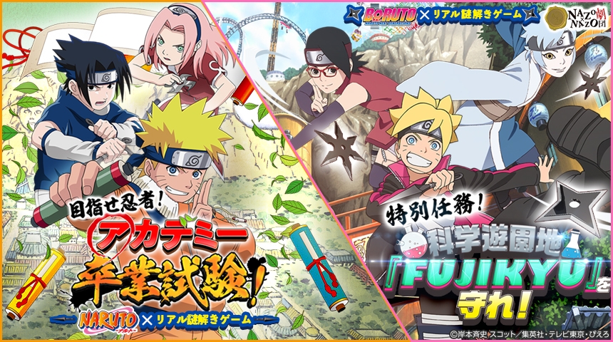 富士急ハイランドに新オープン！ 人気アニメ「NARUTO」テーマエリアで