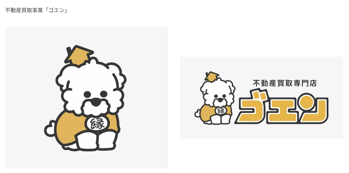 不動産買取事業「ゴエン」ブランドロゴ