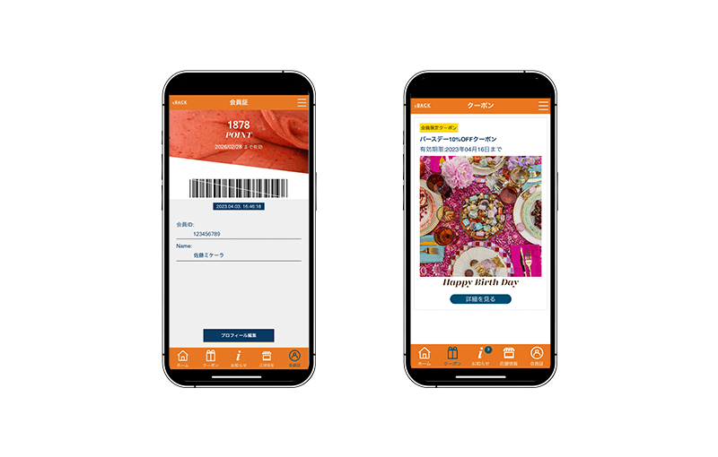 図2 会員証/クーポンの画面ショット