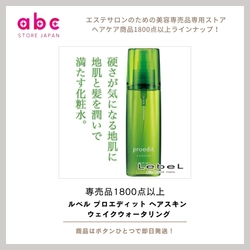 髪も地肌もシャキッと目覚める 《ルベル プロエディット ヘアスキン ウェイク ウォータリング》