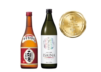 米国最大の酒類コンペティション「SFWSC2025」で全量芋焼酎「一刻者」〈赤〉、全量芋焼酎「ISAINA」が最高金賞を受賞