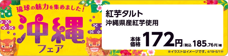 紅芋タルト販促物