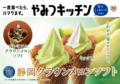 静岡クラウンメロンソフト販促物