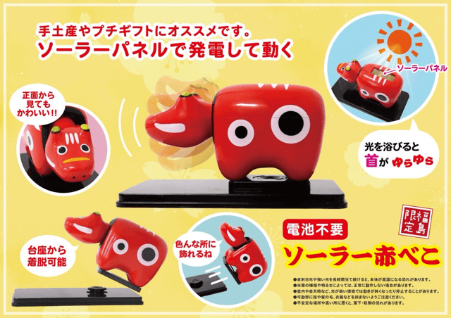 べこ様ご依頼品 光で首が動く！？思わず見入る「ソーラー赤べこ」誕生 | NEWSCAST