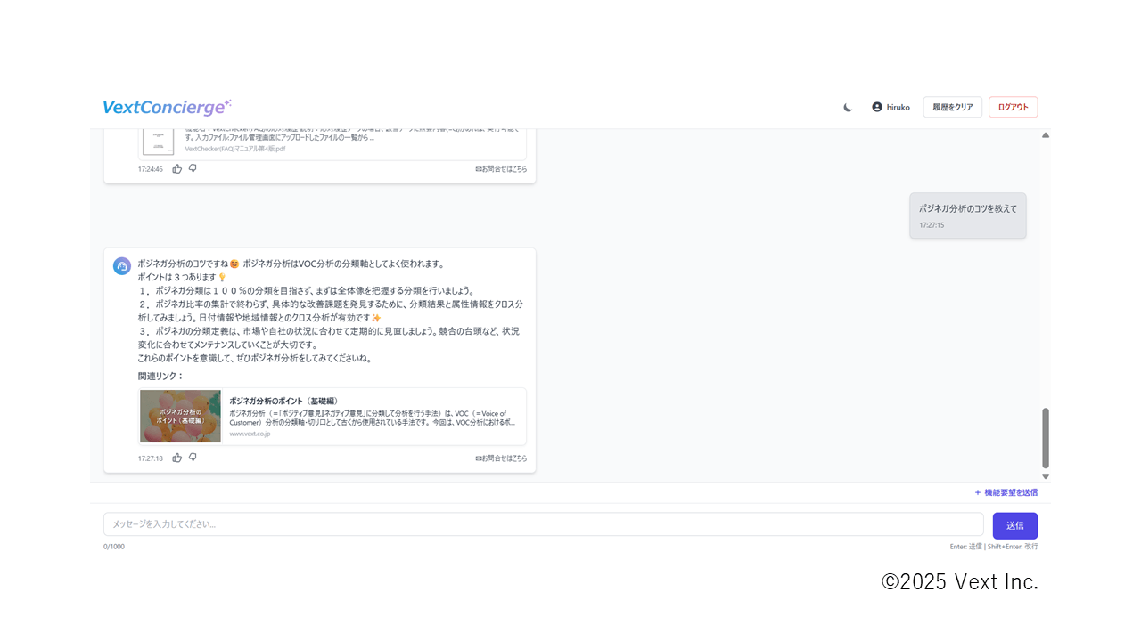 VextConcierge(β版)