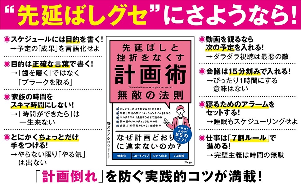 【発売即重版】時間に追われるビジネスパーソンに好評! 『先延ばしと挫折をなくす計画術 無敵の法則』