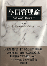 与信管理論　第3版 与信管理論(第3版)』出版のお知らせ | NEWSCAST