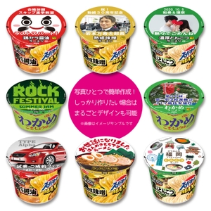 写真ひとつで簡単作成！