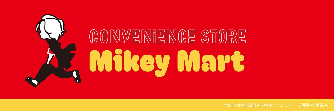 『東京卍リベンジャーズ マイキーマート ポップアップストア』1/21(水)スタート!