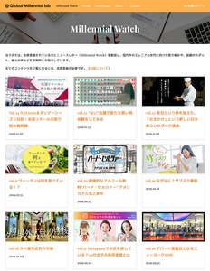 「Millennial Watch」WEBサイト画像