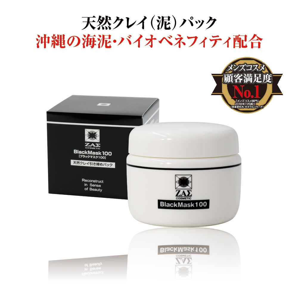 ブラックマスク100