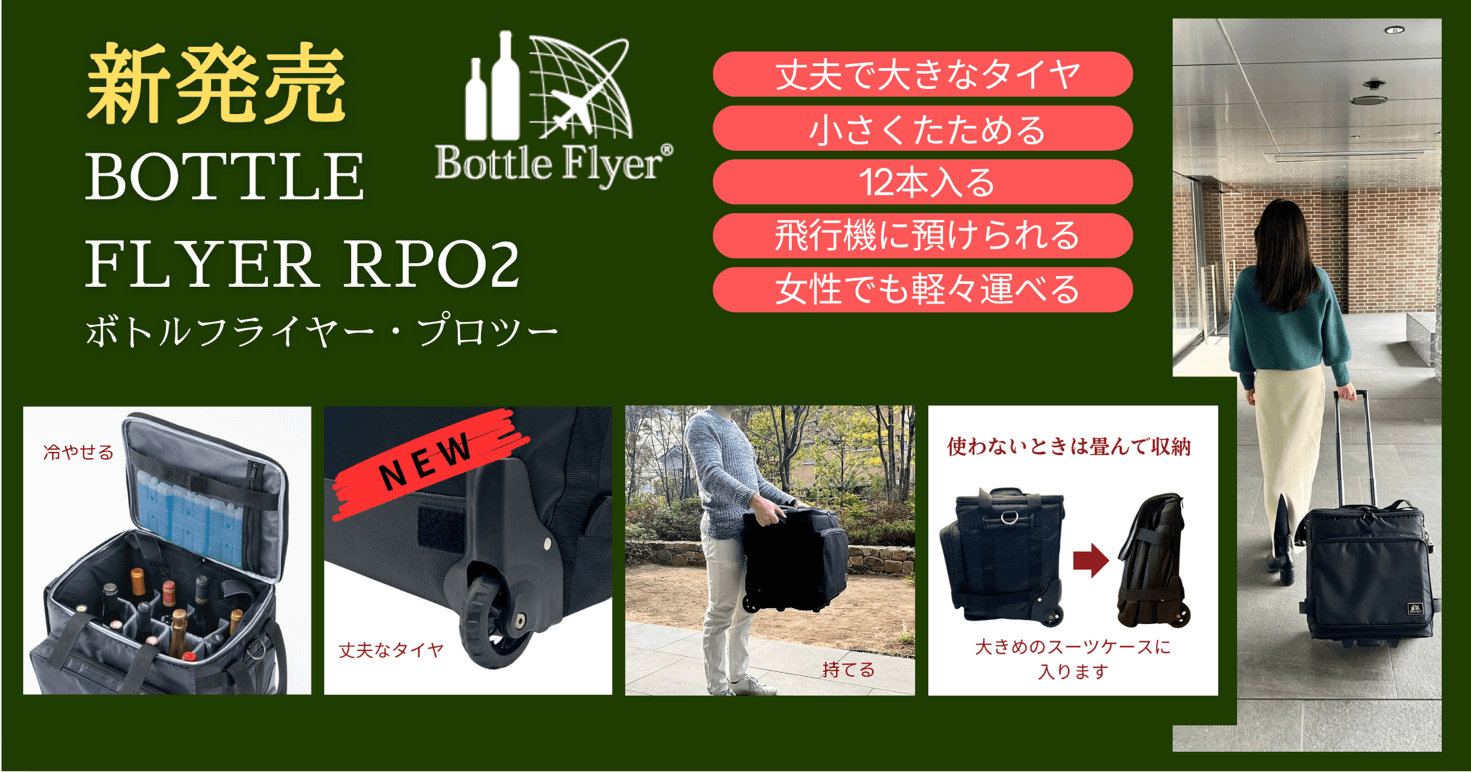 12本ワインキャリーバッグ Bottle Flyer PRO 12本用ワインキャリーバッグ】Bottle Flyer PRO2 | 飛行機にも