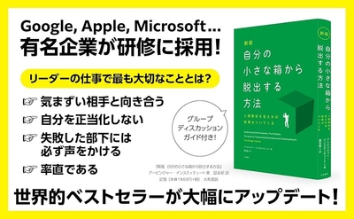 2026/5/27発売『新版　自分の小さな箱から脱出する方法～人間関係を変えれば結果はついてくる』（大和書房）