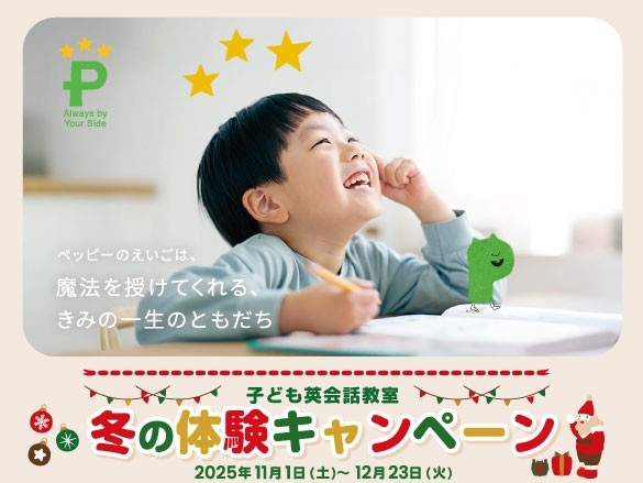 冬の体験キャンペーン2025