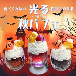 ハロウィンの魔法にかかる、ふしぎで楽しい食品サンプル体験！