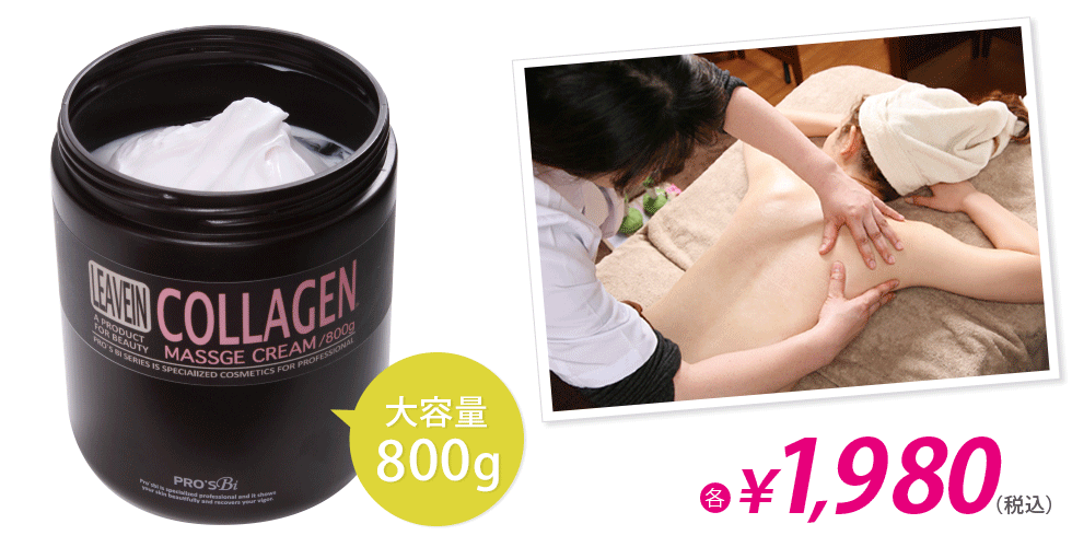  リーブインマッサージクリーム-なめらかで圧倒的に伸びる