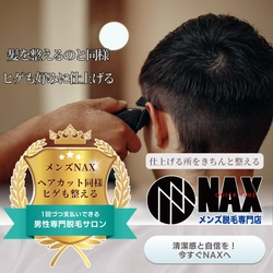 髪を整えたら同様に、ヒゲも整える！メンズNAXで髭お手入れ！