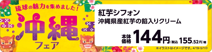 紅芋シフォン販促物