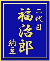 有限会社ふく屋