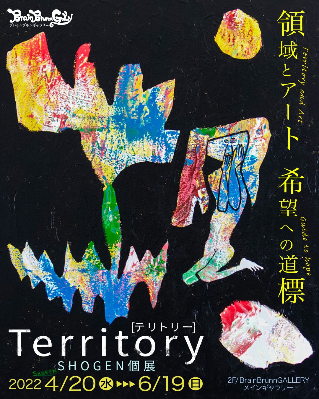 アフリカで育んだペンキ塗料で魅せる現代アート！ SHOGEN 個展