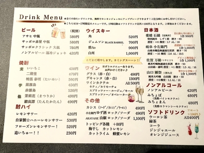 ドリンクメニュー　