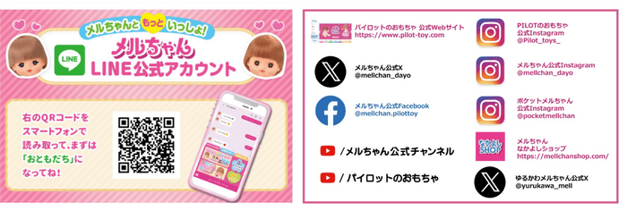メルちゃん公式アカウント
