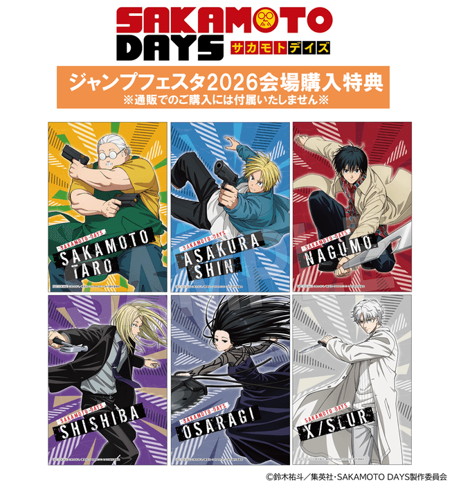 『SAKAMOTO DAYS』アクションver. 「ジャンプフェスタ 2026」会場限定購入特典