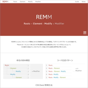 あらゆるウェブページ制作に対応！ CSSコーディングメソッド「REMM(レム)」の情報サイトを公開