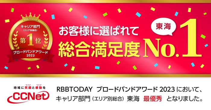 RBB TODAY ブロードバンドアワード2023 受賞記念バナー