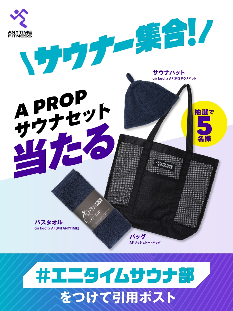 ご案内】エニタイムフィットネスジャパン Xアカウントでフォロー&引用