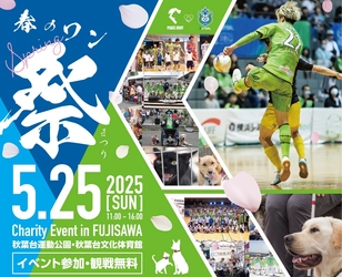 5月25日に開催される「春のワン祭り」に出店！ ペットの防災セットやキーホルダーを販売