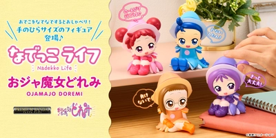 なでなでするとお話してくれる、 『おジャ魔女どれみ』のPVC製のフィギュア！ 全長約9cmの手のひらに乗せられるサイズでいつでも一緒♪