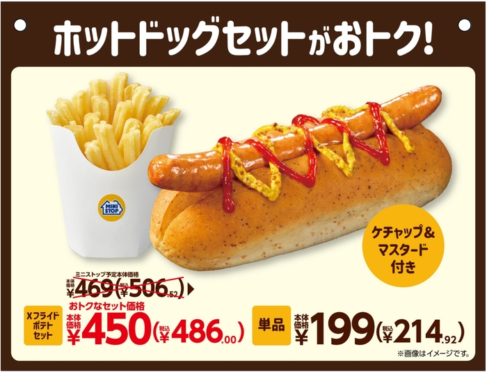 ホットドッグセット イメージ画像