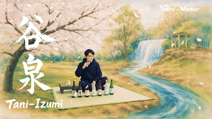 谷泉のイマジネーション