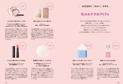 全方位的に「きれい」を作る 私のおすすめアイテム　　　