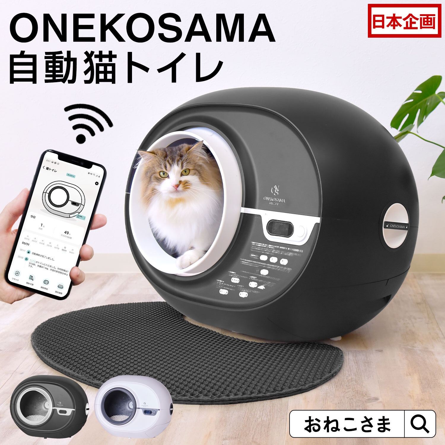 2025年最新モデル】 ONEKOSAMA OINUSAMAが“安心安全”に こだわり