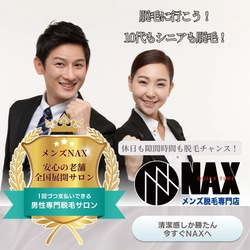 【休日や隙間時間を有効活用！】 サクッと脱毛で、清潔感と自信を手に入れよう！