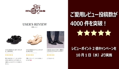 レビューポイント2倍キャンペーンを10月1日より実施