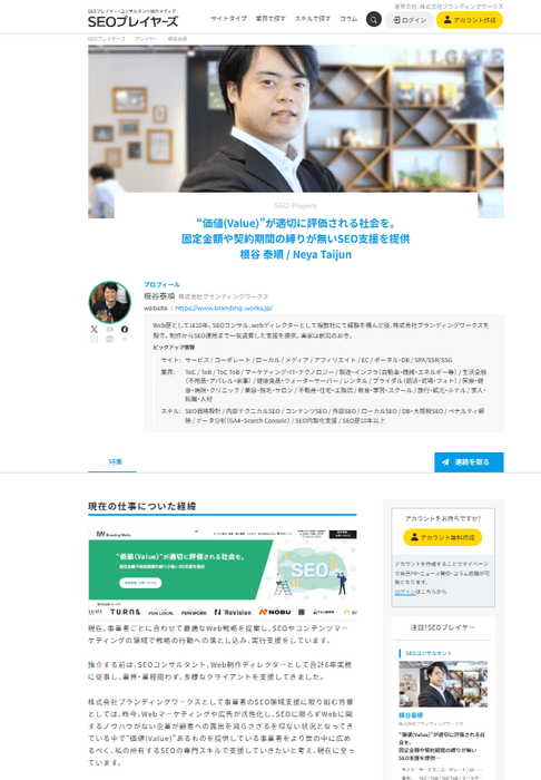 イメージ SEOプレイヤー紹介ページ