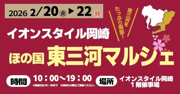 「ほの国 東三河マルシェ」を開催します